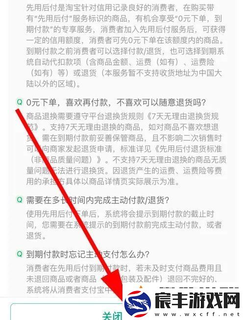 淘宝先用后付怎么关闭