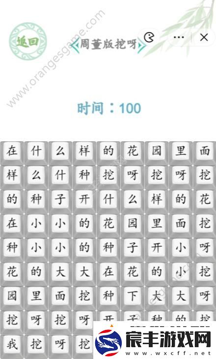 汉字找茬王周董版挖呀挖攻略-连周董版挖呀挖答案