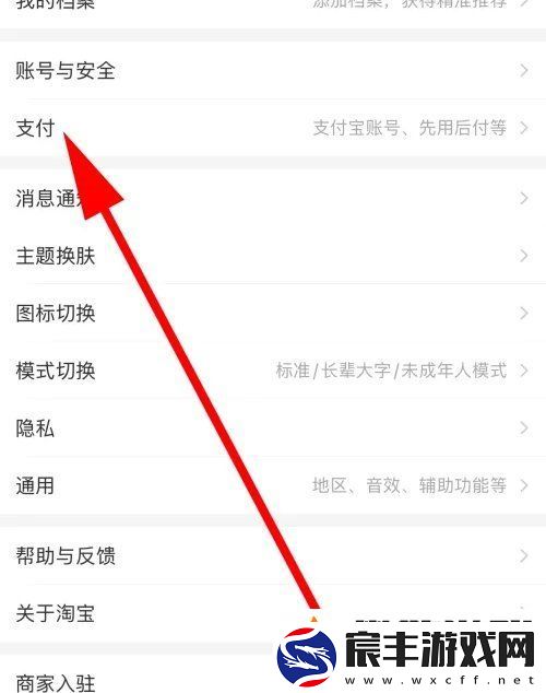 淘宝先用后付怎么关闭