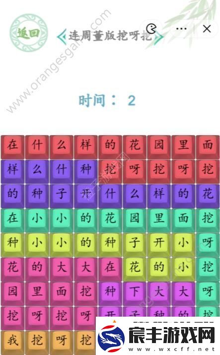 汉字找茬王周董版挖呀挖攻略