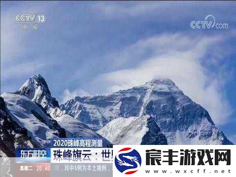 珠峰高程新揭秘-手游世界也疯狂致敬！