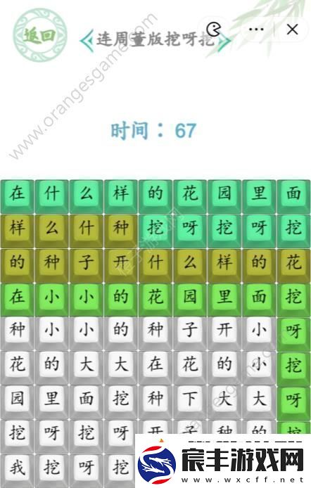 汉字找茬王周董版挖呀挖攻略
