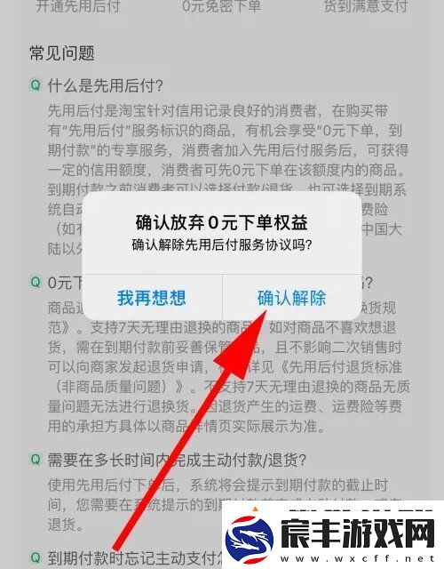 淘宝先用后付怎么关闭