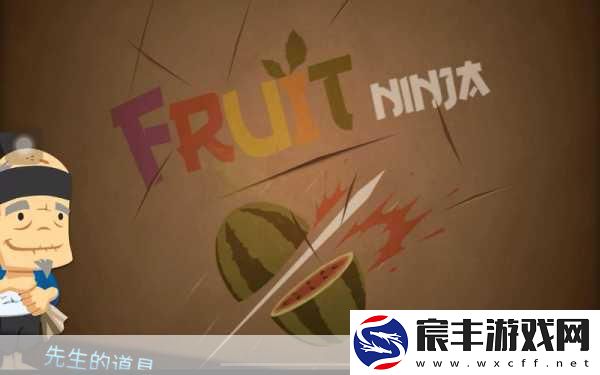 水果忍者2燃爆更新-全新活动带你切割无限乐趣！