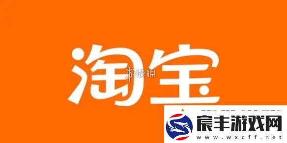 淘宝先用后付怎么关闭-淘宝先用后付关闭方法