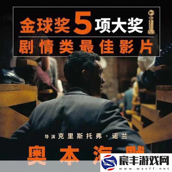 诺兰力作奥本海默引爆口碑-手游玩家热议背后的高分魅力！