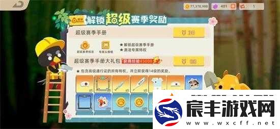 小动物之星超级赛季手册性价比深度解析：游戏指南与购买建议
