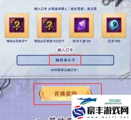 火影忍者手游桃式博人兑换口令及使用步骤