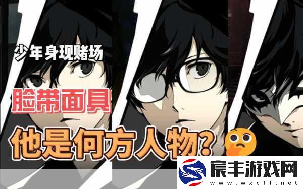 女神异闻录5-天下第一-玩家眼中的真实评价