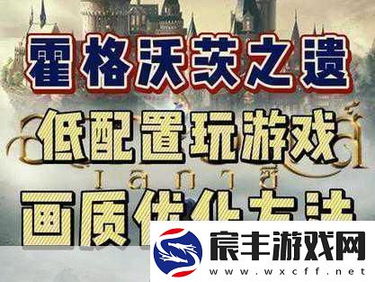 霍格沃茨之遗Steam国区售价飙升PC版魔法之旅更昂贵！