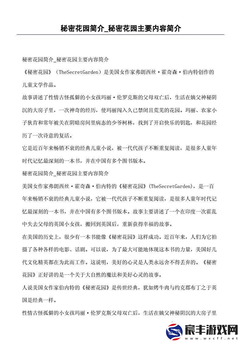 秘密花园幻境探幽：创新之花-是香是毒