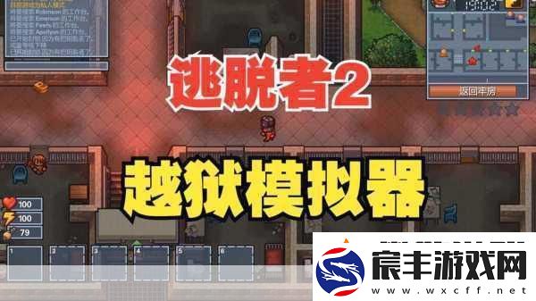 脱逃者2深度体验-越狱新纪元-基友联手智取自由