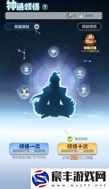 主宰世界神通获得方法大全