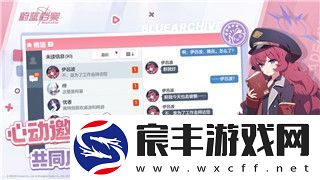 苍蓝誓约巡洋队前期阵容搭配全解析：轻松搭配打造强大战力！