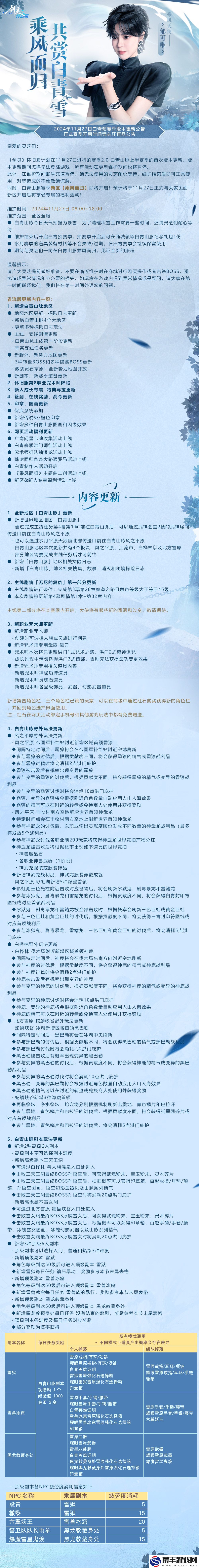 剑灵怀旧服2.0白青赛季今日上线