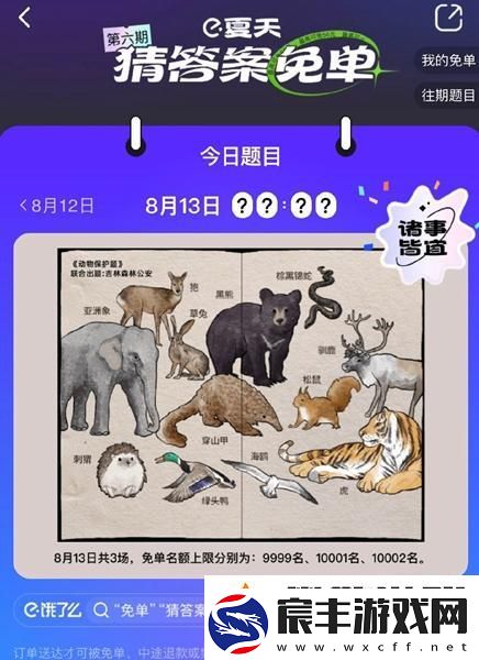 饿了么免单8.13答案-饿了么免单8.13答案一览