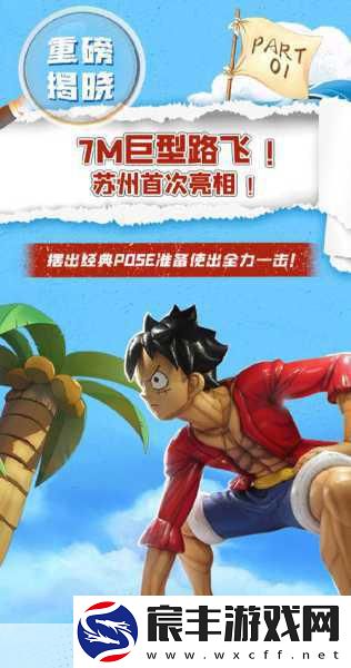 海贼王:冒险黎明PSP版宣传彩页震撼发布-航海之旅即刻启程！