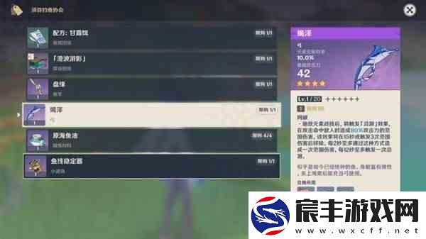 原神在须弥地区的位置和鱼类的分布