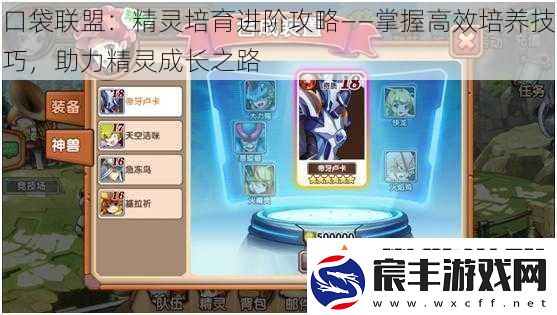 口袋联盟：精灵培育进阶攻略——掌握高效培养技巧助力精灵成长之路
