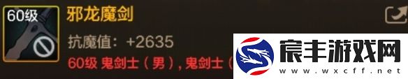 DNF手游邪龙魔剑图鉴-60级史诗巨剑邪龙魔剑属性效果