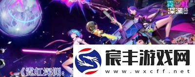 霓虹深渊：无限宠物外星小宝介绍及攻略【最全图鉴】