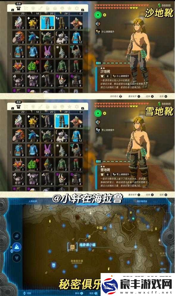 塞尔达传说王国之泪神兽兵装套装获取地点