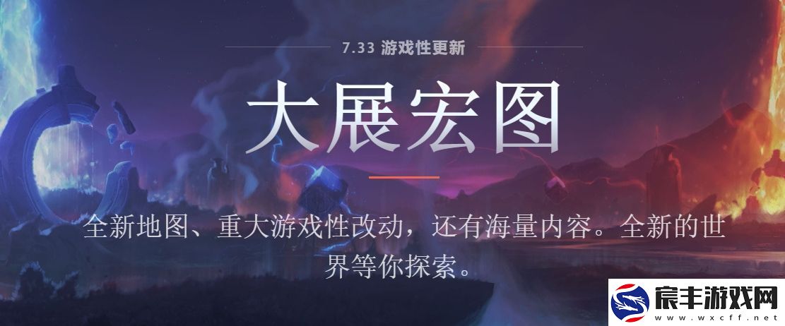 dota24月21日更新公告-dota2新版本7.33更新内容