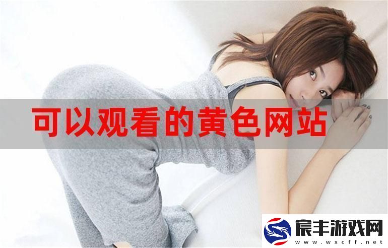 免费站在线观看人数在哪省-友：各地热度不一-背后原因值得探究