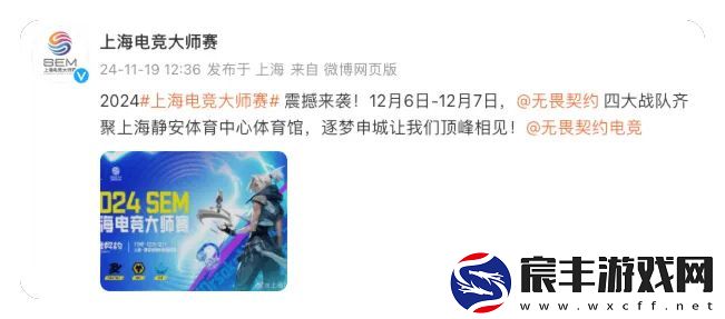 上海电竞大师赛：EDG、PRX、WOL、XLG四队参加