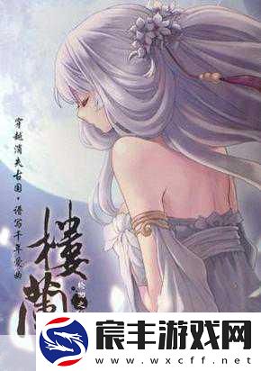 楼兰古秘-轮回轨迹——探索楼兰之轮回的轨迹深度玩法