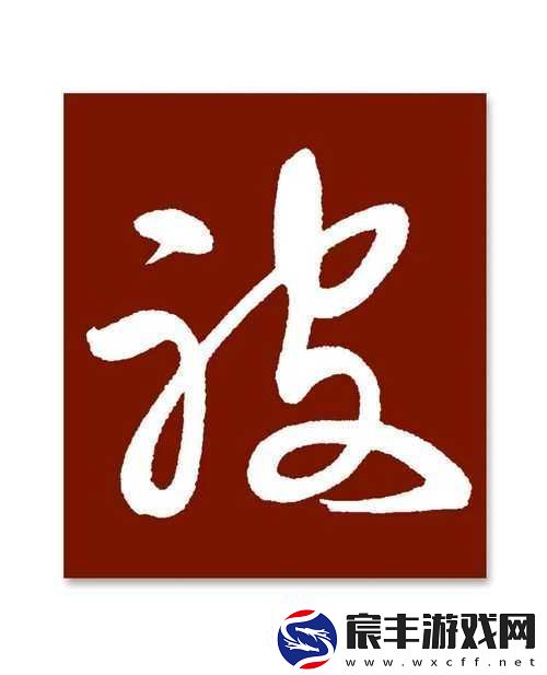5may10一XXXXXL56endian：神秘的字符组合