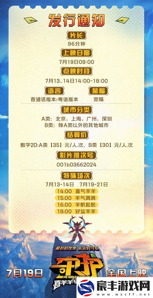 喜羊羊与灰太狼之守护预售开启