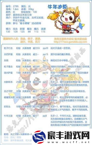 洛克王国乌拉诺斯