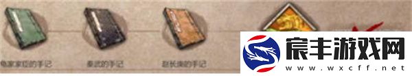 暖雪龟家臣的手记获得攻略