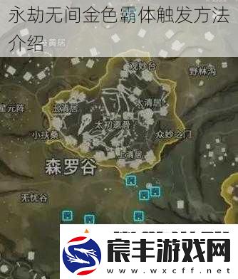 永劫无间金色霸体触发方法介绍