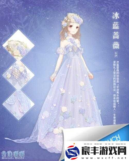 奇迹暖暖实名制套装：冰蓝蔷薇套装获取指南