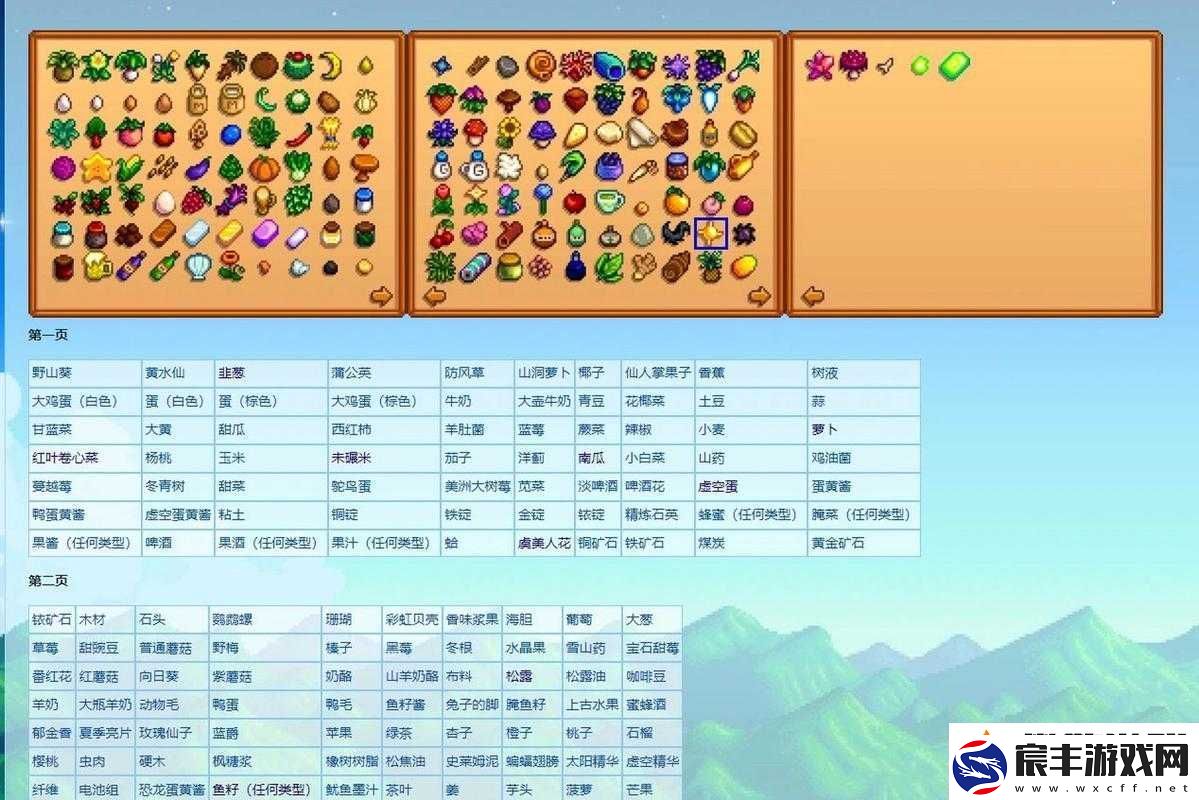 星露谷物语中艾利欧特喜爱的礼物都有哪些