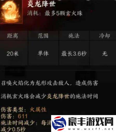 诛仙世界炎焚香有什么技能