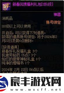 dnf2024春节充值返利奖励有哪些