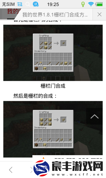 我的世界栅栏功能与制作详解：栅栏制作流程全面解析