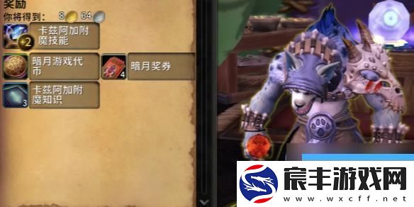魔兽世界暗月马戏团附魔专业知识点任务攻略