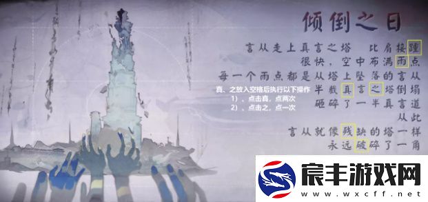 阴阳师倾倒之日怎么转换倾倒之日第六天旋转填字解谜攻略