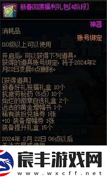 dnf2024春节充值返利奖励有哪些
