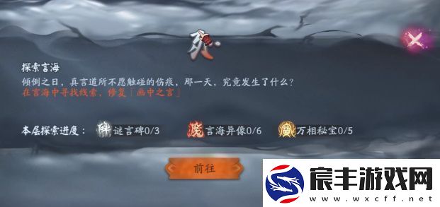 阴阳师倾倒之日怎么转换倾倒之日第六天旋转填字解谜攻略