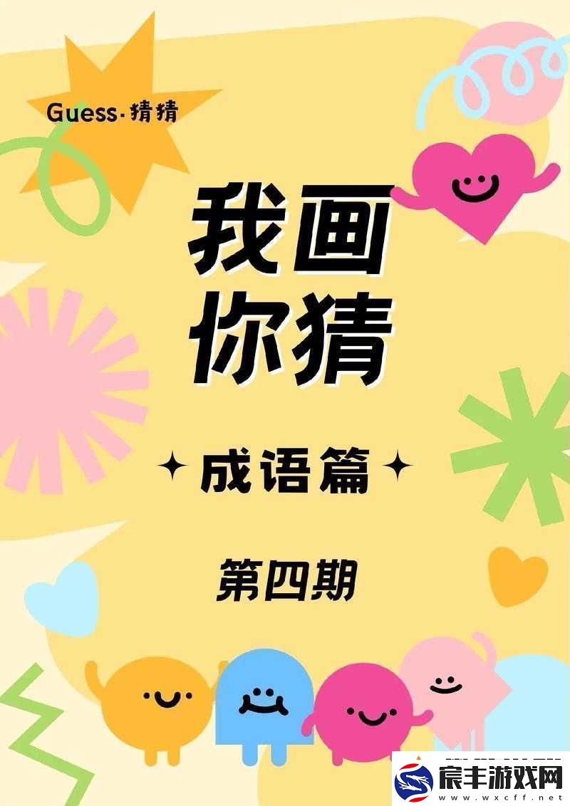 创意大比拼-心灵共通——双人版你画我猜的趣味挑战之旅