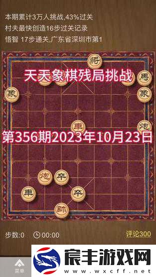 深度解析天天象棋残局挑战-222-期攻略