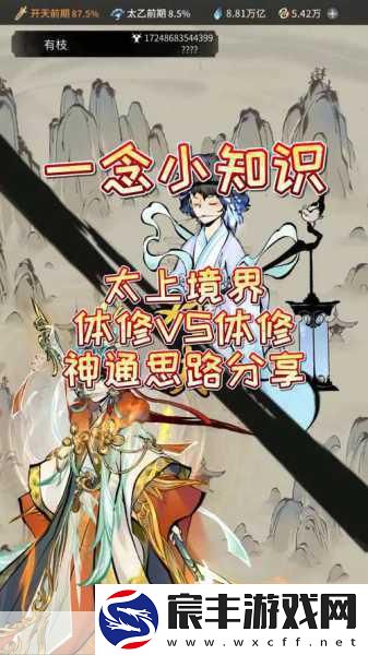 了不起的修仙模拟-体修：修仙模拟：体修传奇与无限挑战之路