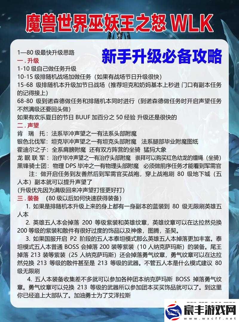 破晓之光新手升级攻略：快速突破至50级的关键步骤说明
