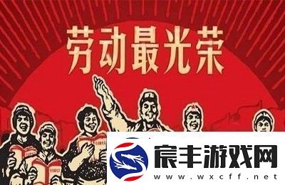 1劳动节的特色庆祝方式-揭秘全国各地的吃瓜文化和它在劳动人民心中的独特地位