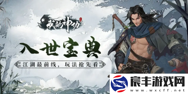 我的神功平民玩什么门派好：获取最强技能途径